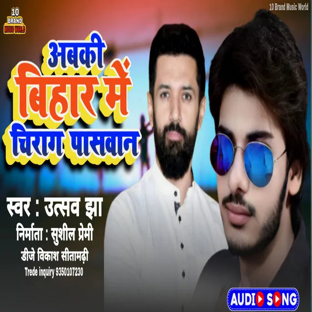 Abki Bihar Me Chirag Paswan - Bhojpuri