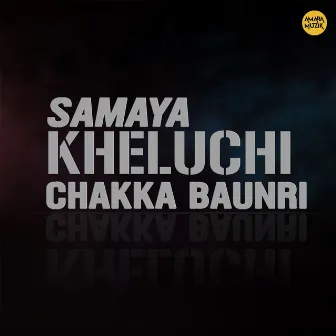 Samaya Kheluchi Chakka Baunri (Original Motion Picture Soundtrack) by Unknown Artist