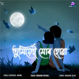 Tumiye Mur Huwa by Bishal