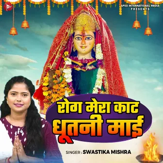 Rog Mera Kat Dhutni Mai by Swastika Mishra