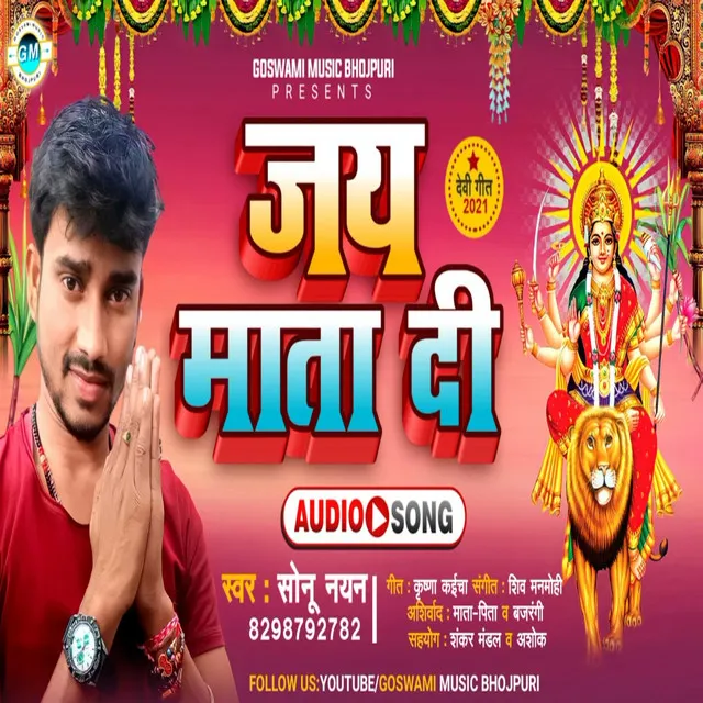 Jai Mata Di - Bhojpuri