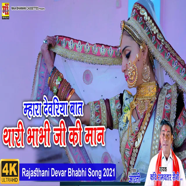 Mahra Devriya Baat Thri Bhabi Ji Ki Maan - New rajasthani song