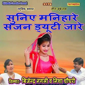 Suniye Manihare Sajan Duty Jare by Nisha Chaudhary