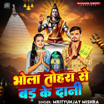 Bhola Tohra Se Badh Ke Dani by Mrityunjay Mishra