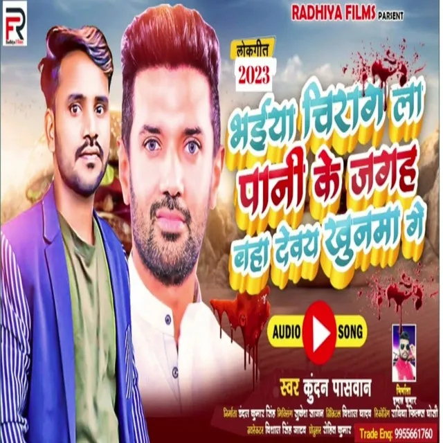 Bhaiya Chirag La Pani Ke Jagah Baha Debay Khoonma Gay - Bhojpuri song