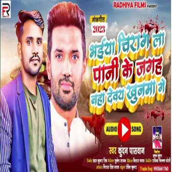 Bhaiya Chirag La Pani Ke Jagah Baha Debay Khoonma Gay (Bhojpuri song) by Kundan Paswan