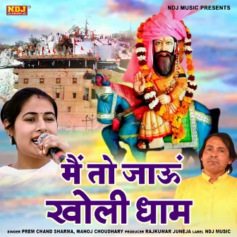 Main to Jaun Kholi Dham by Manoj Choudhary