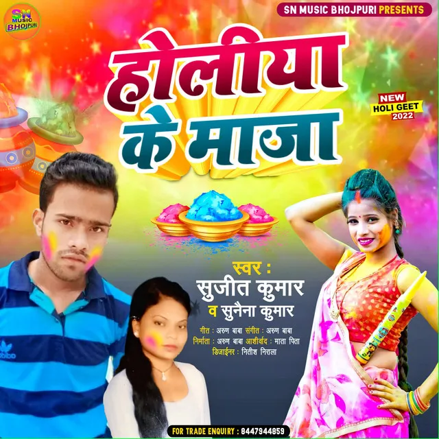 Holia Ke Maja - Bhojpuri