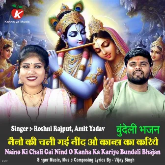 Naino Ki Chali Gai Nind O Kanha Ka Kariye Bundeli Bhajan by Roshni Rajput