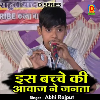 Is Bachche Ki Aavaj Ne Janata (Hindi) by 