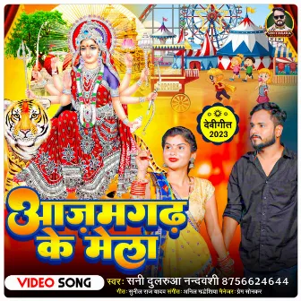 Azamgarh Ke Mela (Bhojpuri) by 