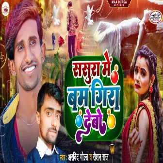 Sasura Me Bam Gira Debo by Arvind Gold