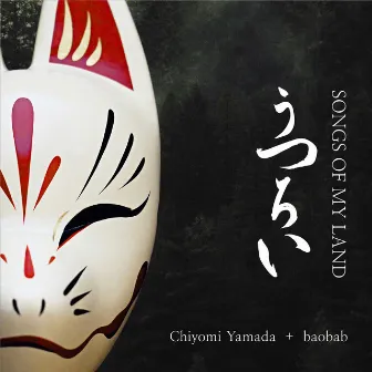 Songs of my land by Chiyomi Yamada