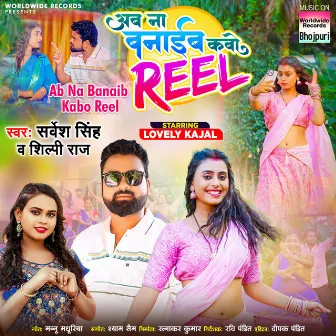 Ab Na Banaib Kabo Reel by Sarvesh Singh