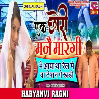 Ek Chhori Maine Margi by Ranbir Singh Badvasniya