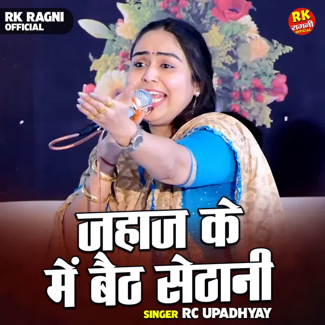 Jahaj Ke Me Baith Sethani - Hindi