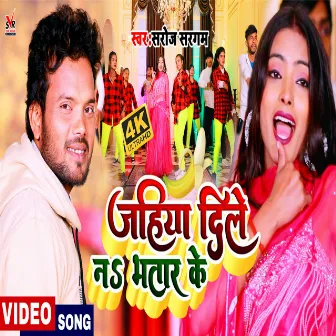 Jahiya Dile Na Bhatar Ke by Saroj Sargam