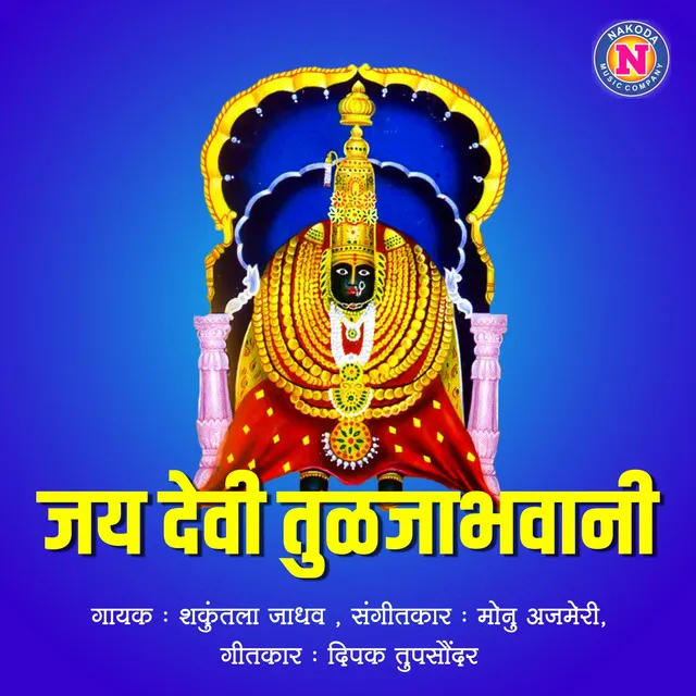 Jai Devi Tuljabhawani