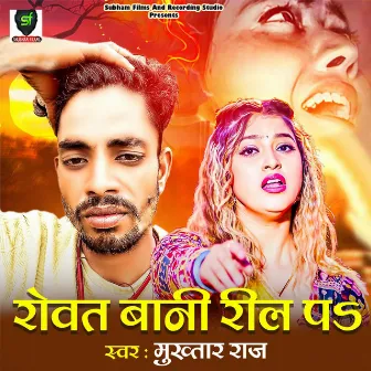 Rowat Bani Reel Pa by Mukhtar Raj