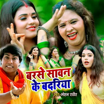 Barase Sawan Ke Badariya by MOHAN RATHORE