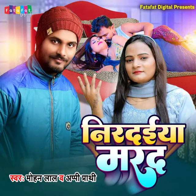 Nirdaiya Marad - Bhojpuri