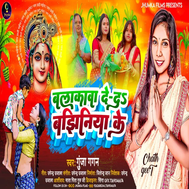 Balakawa Deda Bajhiniya Ke - Bhojpuri