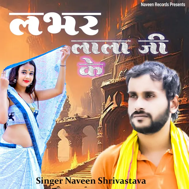 Lala Ji Ke Lover Kayashtha - BHOJPURI