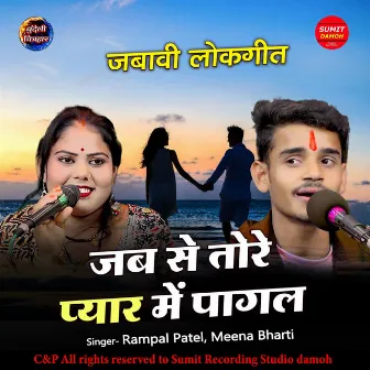 Jab Se Tore Pyar Mein Pagal by Meena Bharti