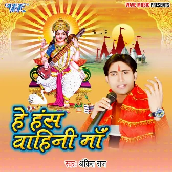 Hey Hanswahini Maa by Ankit Raj