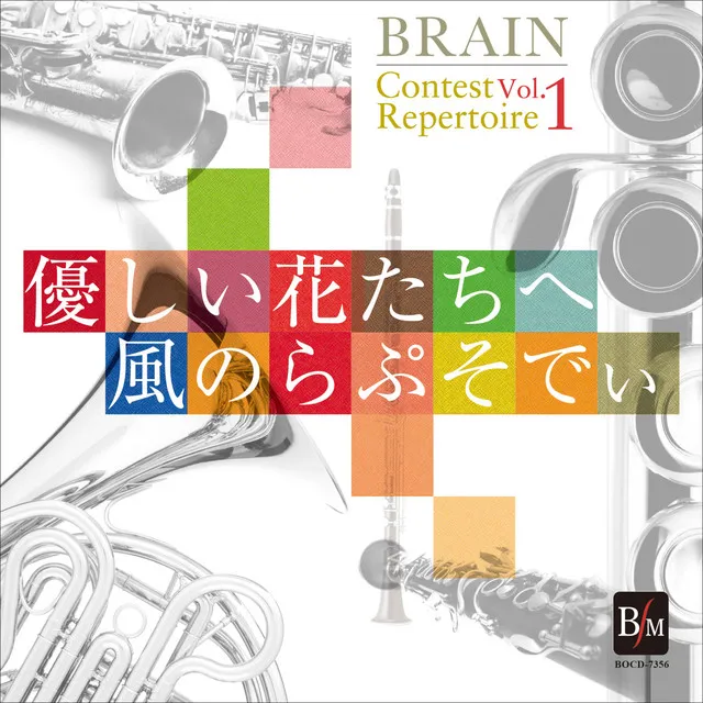 BRAIN Contest Repertoire Vol.1