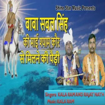 Baba Sabal Singh ki Mai Shyam kaur se Milney Pedi by Kala Ram