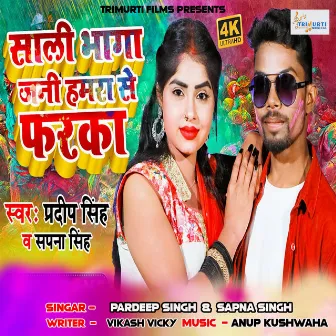 Sali Bhaga Jani Hamra Se Farka by Pardeep Singh