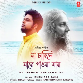 Na Chahile Jare Pawa Jay by Durnibar Saha