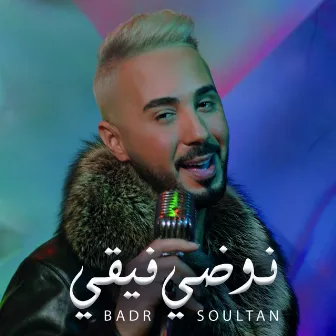 Nodi Fiki by Badr Soultan