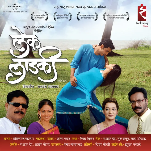 Lek Ladki (Original Motion Picture Soundtrack)