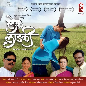 Lek Ladki (Original Motion Picture Soundtrack) by Yashwant Deo