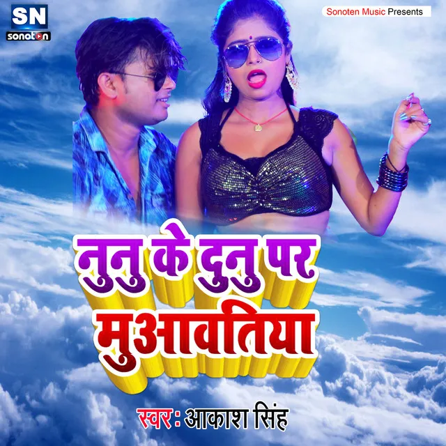 Nunu Ke Dunu Par Muaawatiya - bhojpuri