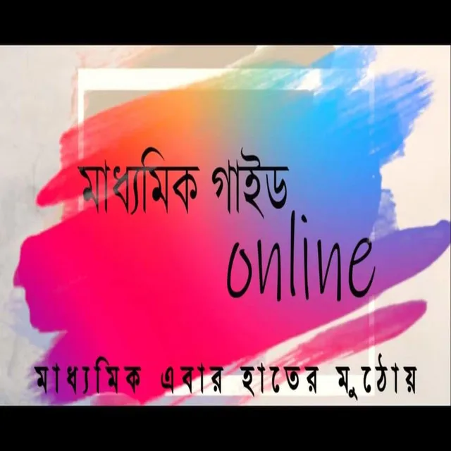 Madhyamik Guide Online - Theme Song