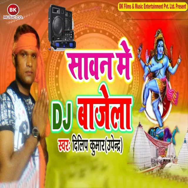 Sawan Me DJ Bajela