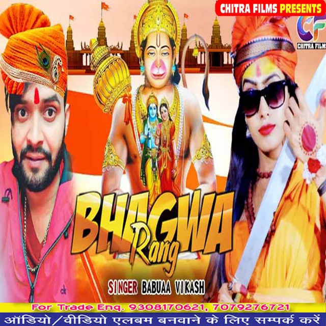 Bhagwa Rang - Bhojpuri Song