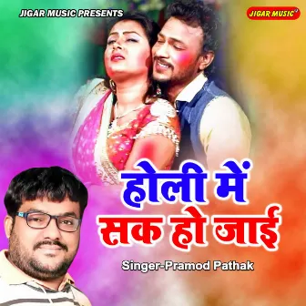 Holi Me Sak Ho Jayi by Pramod Pathak