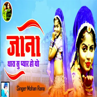 जाना थारा सु प्यार हो यो by Mohan Rana