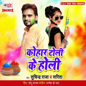 Kohar Toli Ke Holi by Sarita