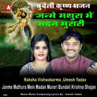 Janme Mathura Mein Madan Murari Bundeli Krishna Bhajan by Raksha Vishwakarma