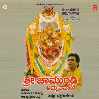 Sri Chamundi Amruthavani by S. Vijaya Lakshmi