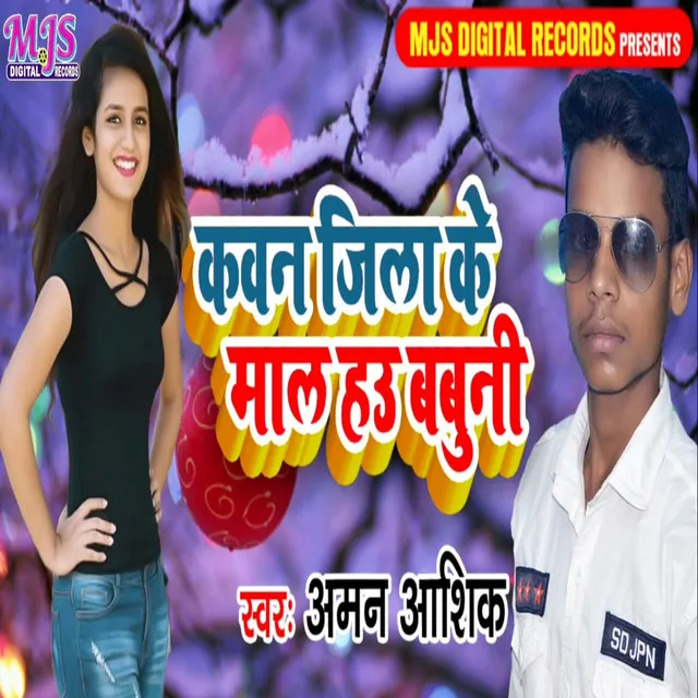 Kawan Jila Know Maal Hau Babuni - Bhojpuri