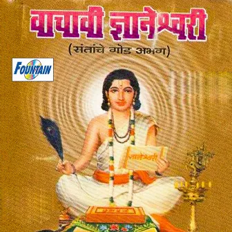 Vachavi Dnyaneshwari by Kalyanji Gaikwad