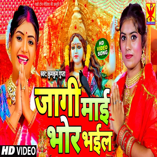 Jagi Maiya Bhor Bhail - Bhojpuri Devi Geet