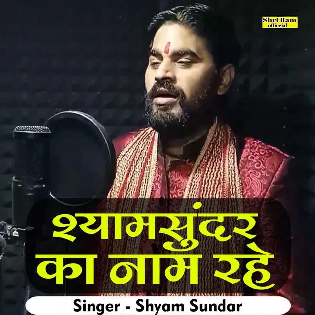 Shyamasundar Ka Naam Rahe - Hindi