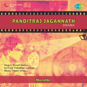 Panditraj Jagannath - Drama by Bhalchandra Pendharkar